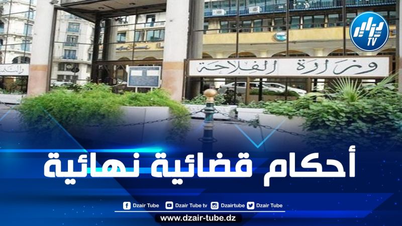 قطاع الفلاحة يستعيد ثلاث مؤسسات في إطار مكافحة الفساد