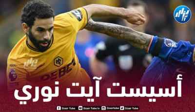 بالـــــفيديو…أسيست آيت نوري العالمي ضد تشيلسي