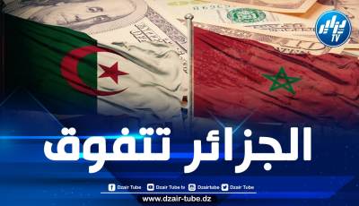 الجزائر الأولى مغاربيا في احتياطيات النقد الأجنبي متقدمة على المغرب بفارق يقارب الضعف