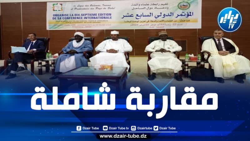 رابطة علماء ودعاة وأئمة دول الساحل تشيد بدور الجزائر الريادي في محيطها الإقليمي و الدولي