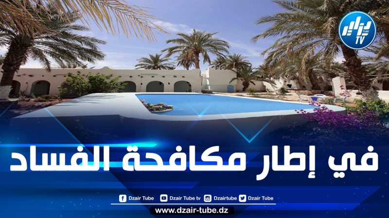 تعليمات لإعادة بعث نشاط الوحدات الفندقية المصادرة بموجب أحكام نهائية قضائية