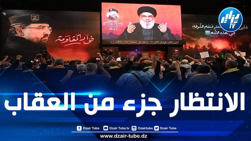 نصر الله: ردنا آت لا محالة وانتظار إسرائيل له جزء من العقاب