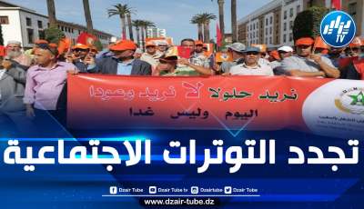 نقابة مغربية تحذر حكومة المخزن من المؤشرات المقلقة للوضع الاجتماعي وتداعياتها الخطيرة على السلم