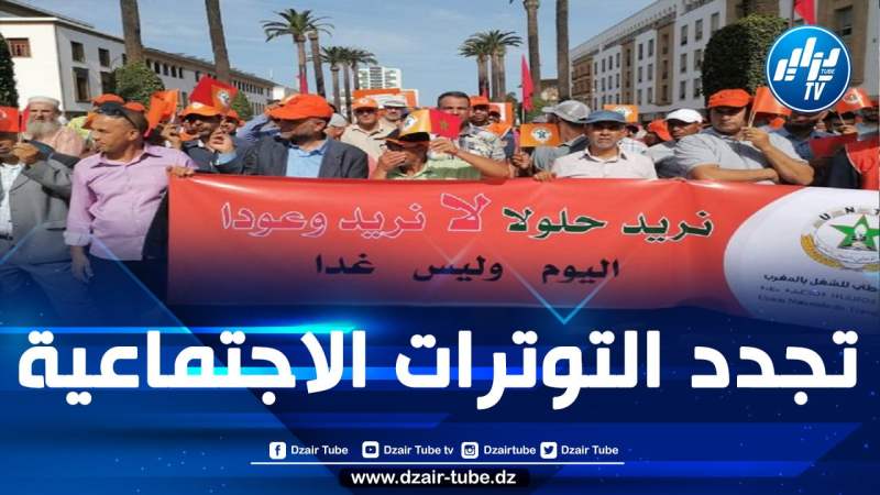 نقابة مغربية تحذر حكومة المخزن من المؤشرات المقلقة للوضع الاجتماعي وتداعياتها الخطيرة على السلم