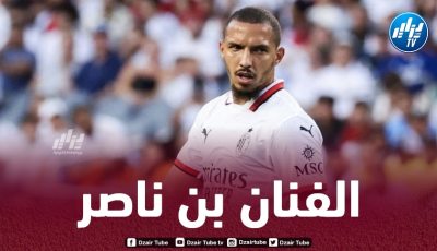 المدير التنفيذي لميلان، جورجيو فورلاني:  “بن ناصر جــــزء من مشروعنا ولا ندري ما ستسفر عنه الأيام المقبلة”