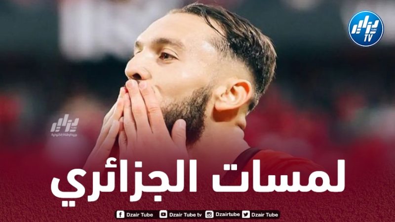 بالفيديو..ملخص ما قدمه أمين غويري ضد أولمبيك ليون