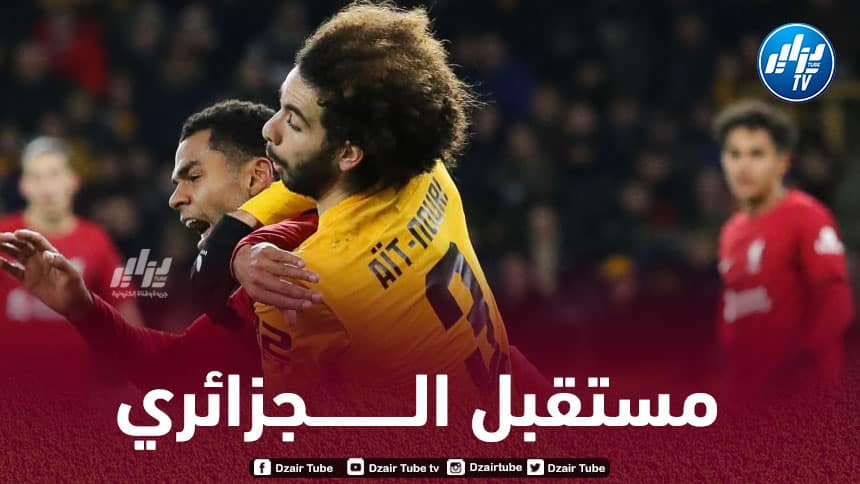 إدارة وولفرهامبتون تغلق الباب امام عروض عمالقة البريمرليغ لضم أيت نوري