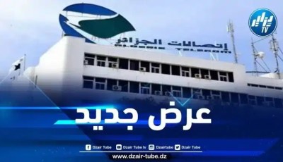 اتصالات الجزائر تطلق عرضا ترويجيا جديدا