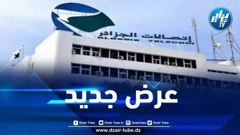اتصالات الجزائر تطلق عرضا ترويجيا جديدا