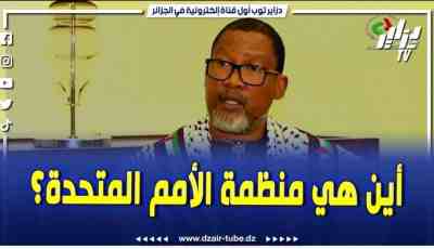 فيديو دزاير توب: حفيد نيلسون مانديلا يتكلم عن الظلم الذي تتعرض له فلسطين.. غزة تحت النار