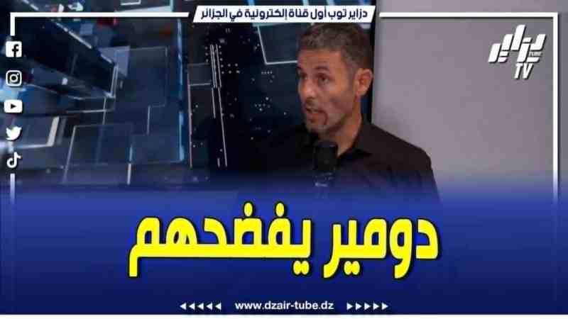فيديو دزاير توب: دومير يفضح سلالة ملك المروك، ومقطع سخرية بينه وبين بونيف