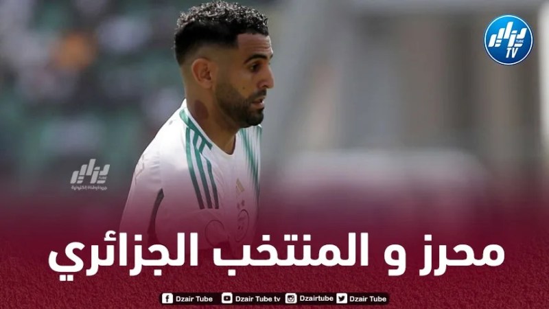 محرز يعود الى المنتخب الجزائري