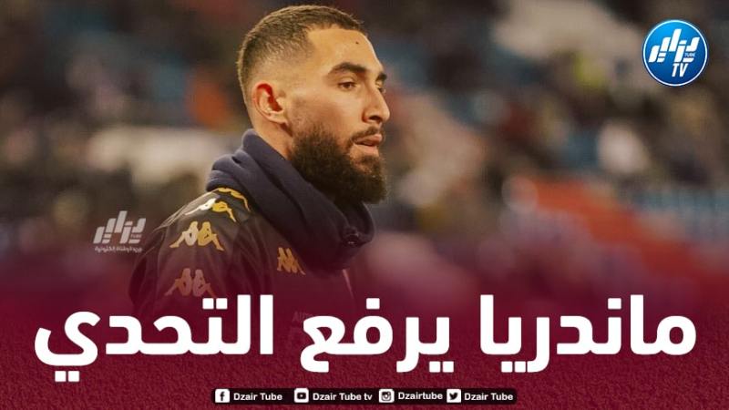 ماندريا : “لــم آت لأجلس على مقاعد البدلاء وسننـتظر قرار المدرب لنرى”