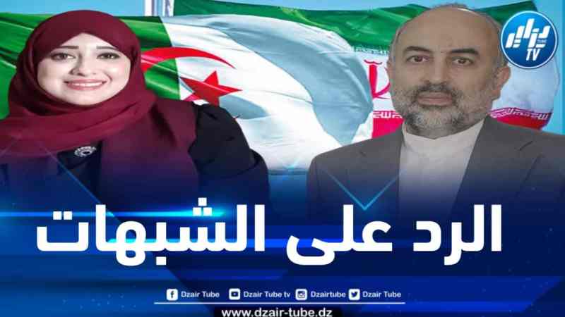 كيف رد المستشار الثقافي الإيراني بالجزائر الدكتور محمد رضا زائري على الشبهات؟ ..حاورته د. هناء سعادة