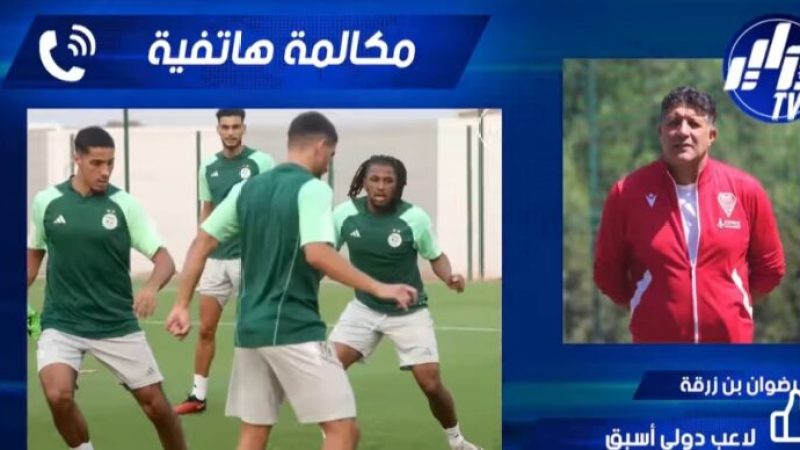 اللاعب الدولي الأسبق رضوان بن زرقة لدزاير توب : الفرجة  ستكون مضمونة في وهران و مرحبا بالجميع