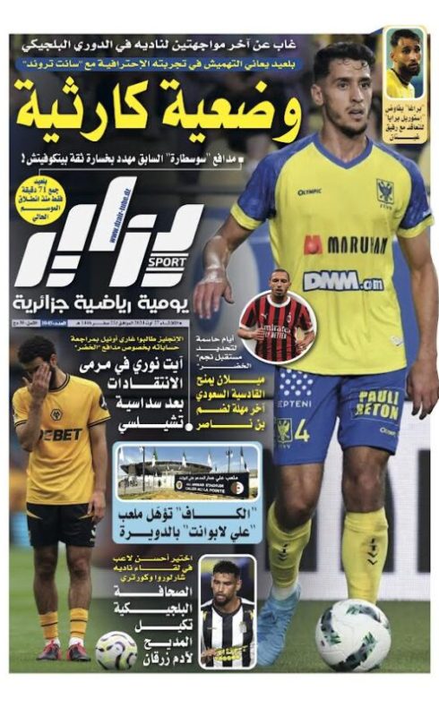 النسخة الورقية لجريدة دزاير سبور ليوم يوم 27 أوت 2026 – العدد 1045