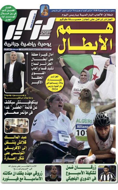 النسخة الورقية لجريدة دزاير سبور ليوم يوم 28 أوت 2026 – العدد 1046
