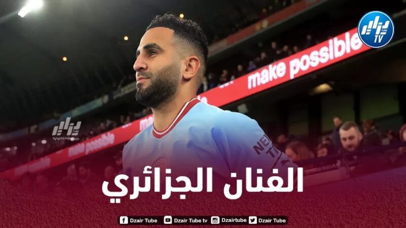 رودري : محرز اللاعب الأكثر مهارة
