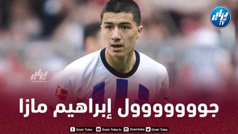 بالفيديو… هدف ابراهيم مازا ضد هانز روستوك