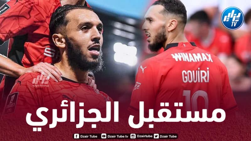 أمين غويري يحسم مستقبله مع رين