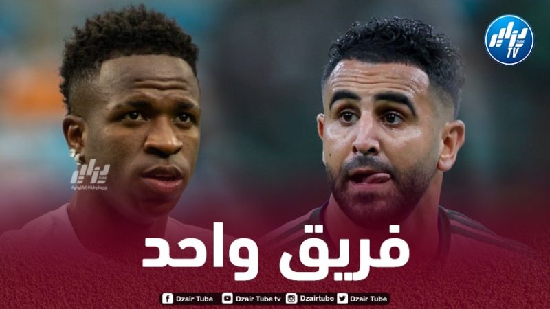 فينيسيوس و محرز في فريق واحد الموسم المقبل ؟