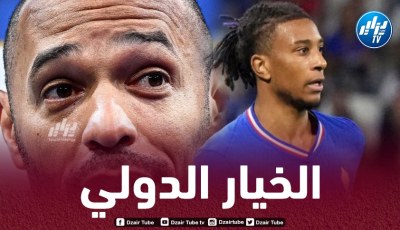 تيري هنري يكشف عن المنتخب الذي يرغب أوليز في تمثيله