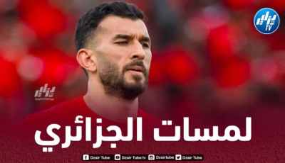 بالـــــــــــــفيديو..ملخص ما قدمه سعيود أمام النصر