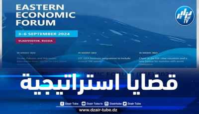 منتدى التعاون الاقتصادي الأوروبي 2024…تأكيد على تنمية الشرق الأقصى والتعاون الدولي في آسيا والمحيط الهادئ