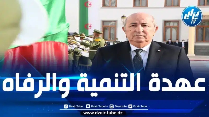 المحكمة الدستورية حسمت في نتيجة الرئاسيات والمترشح الحرّ عبد المجيد تبون رئيساً للجمهورية لعهدة ثانية ستكون اقتصادية وتنموية بامتياز