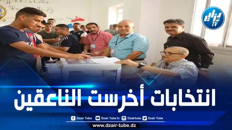 تجاوزت 48 بالمائة.. نسبة المشاركة المرتفعة في رئاسيات 2024 صفعة في وجه أعداء الوطن ودرس للخونة والعملاء