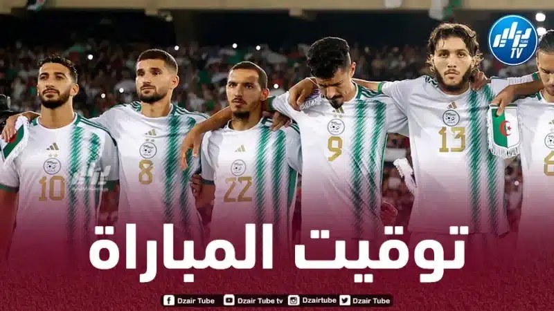 توقيت مباراة الجزائر و ليبيريا…و القنوات الناقلة