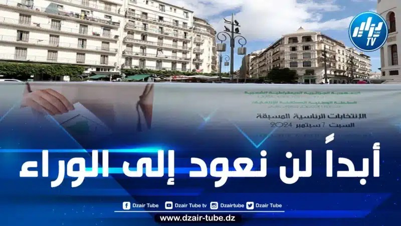 هوّاة السياسة الموسمية يخرجون من جحورهم في محاولة بائسة لإفساد العرس الانتخابي في الجزائر