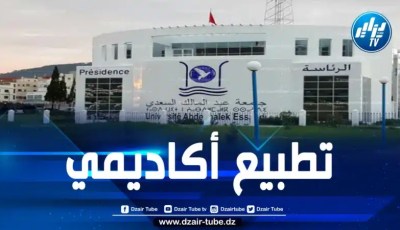 تغوّل التطبيع في المغرب.. طلبة جامعة عبد المالك السعدي يستنكرون فتح باب التسجيل بسلك الماستر أمام الإسرائيليين
