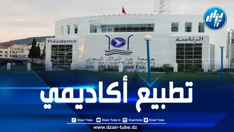 تغوّل التطبيع في المغرب.. طلبة جامعة عبد المالك السعدي يستنكرون فتح باب التسجيل بسلك الماستر أمام الإسرائيليين