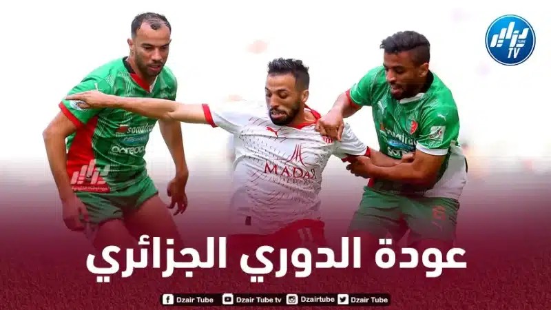 عجلة الدوري الجزائري تعود للدوران من جديد و صراع البطولة ينطلق اليوم