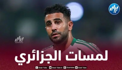 بالــــــــفيديو…ملخص ما قدمه محرز ضد الوصل الإماراتي