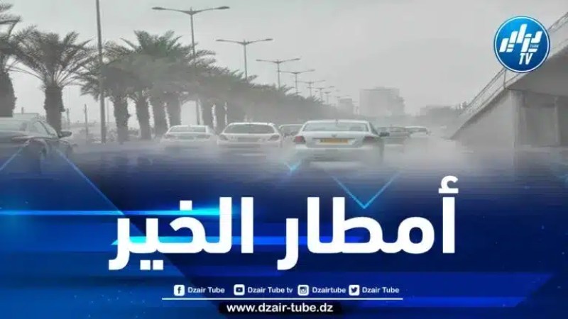 أمطار رعدية غزيرة عبر معظم ولايات الوطن