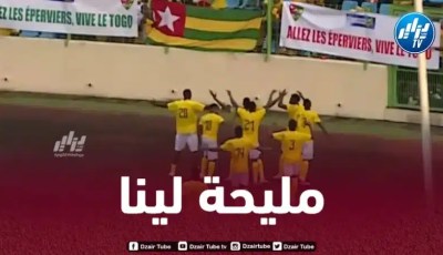 المتتخب الوطني أمام فرصة كبيرة للإبتعاد في الصدارة….الطوغو تتعادل مع غينيا الإستوائية وتقدم خدمة كبيرة للخضر