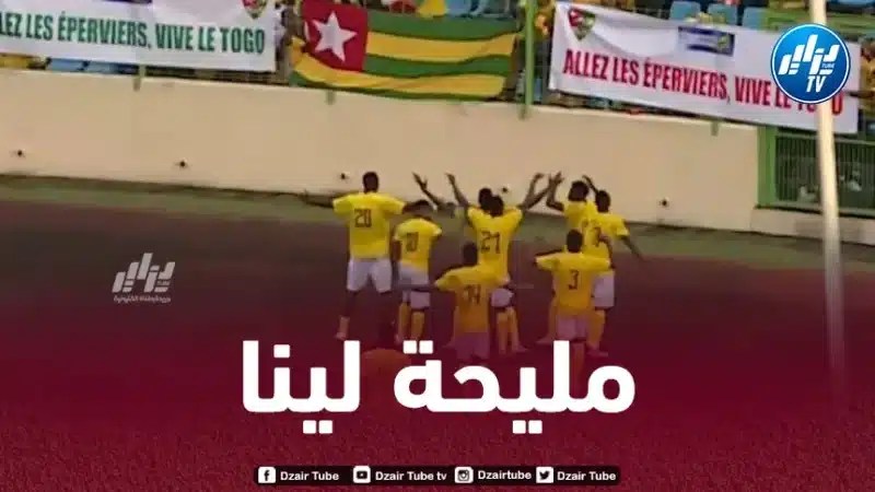 المتتخب الوطني أمام فرصة كبيرة للإبتعاد في الصدارة….الطوغو تتعادل مع غينيا الإستوائية وتقدم خدمة كبيرة للخضر