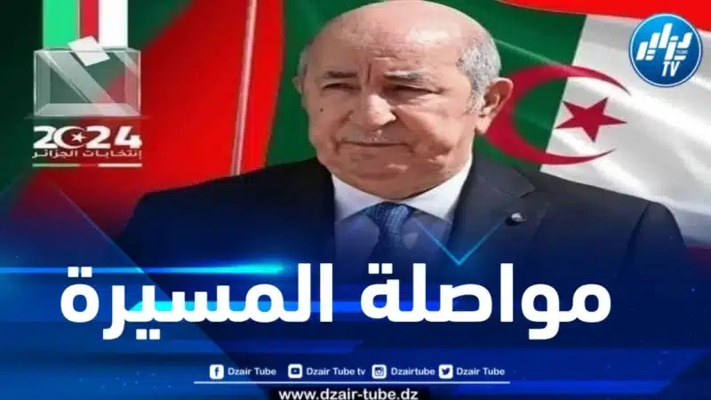 الشعب الجزائري يختار رئيسه… عبد المجيد تبون رئيسا للجمهورية لعهدة ثانية