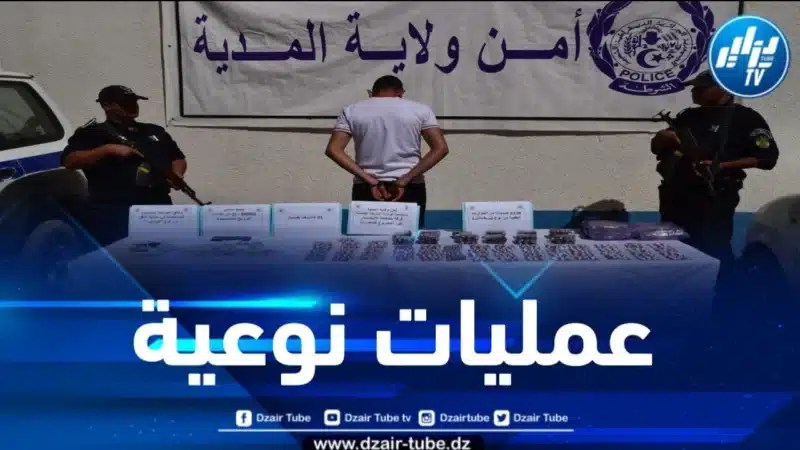 في عمليات متفرقة .. شرطة المدية تطيح بشبكات إجرامية تمتهن ترويج المخدرات 