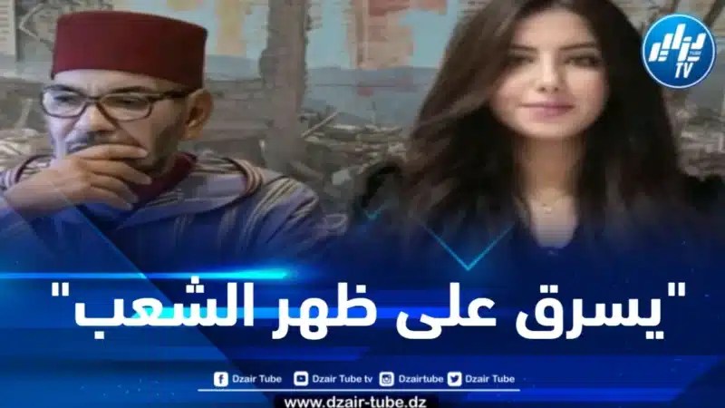 دنيا فيلالي: بينما لا يزال الضحايا في الخيم… ملك المخزن يستغل زلزال الحوز لجمع مليارات الدولارات