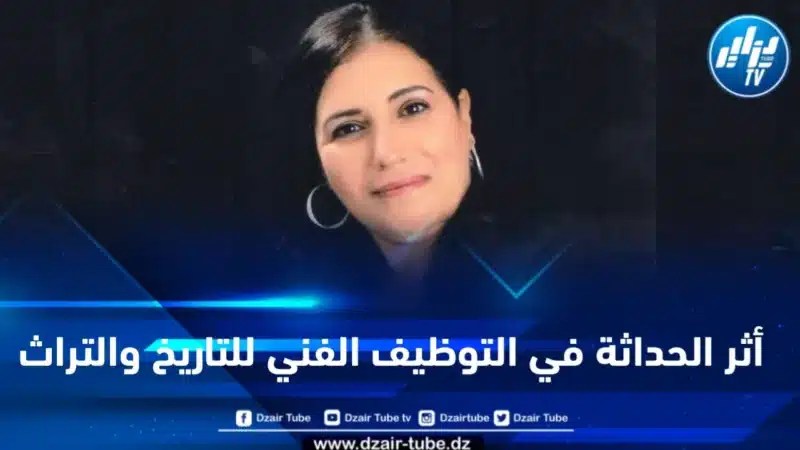 أثر الحداثة في التوظيف الفني للتاريخ والتراث… بقلم صبحة بغورة