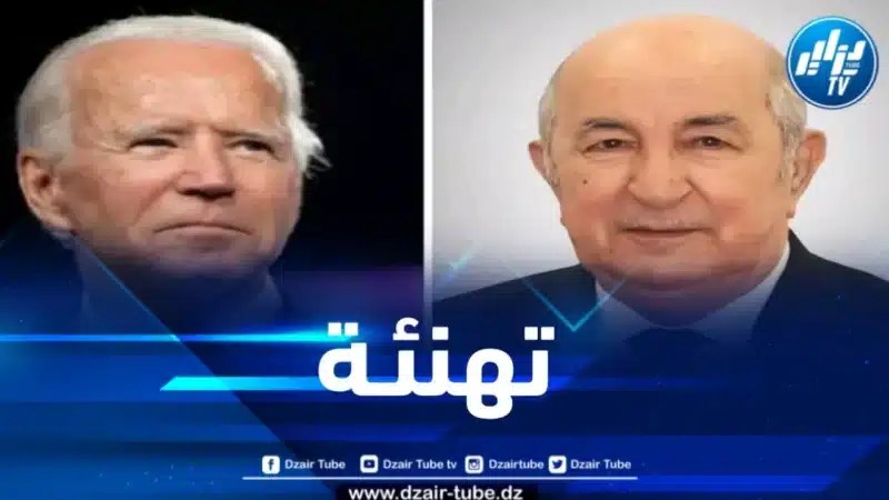 بايدن يهنئ رئيس الجمهورية بمناسبة إعادة انتخابه لعهدة ثانية 