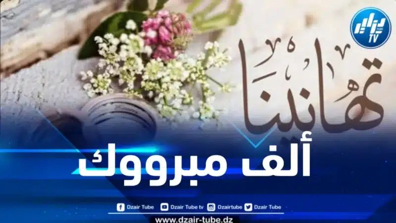 أسرة دزاير توب تهنئ المصور الصحفي عباس محمد بمناسبة دخوله القفص الذهبي