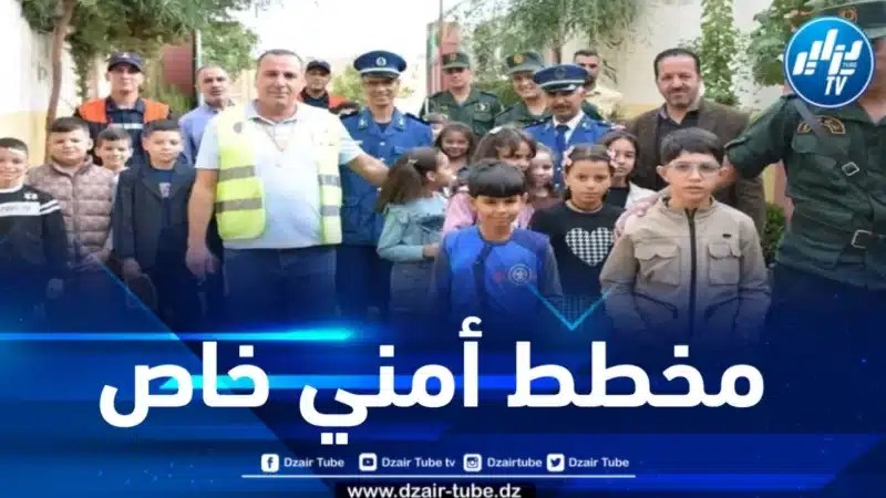 بمناسبة الدخول المدرسي .. شرطة المدية تسطر مخططا أمنيا وقائيا