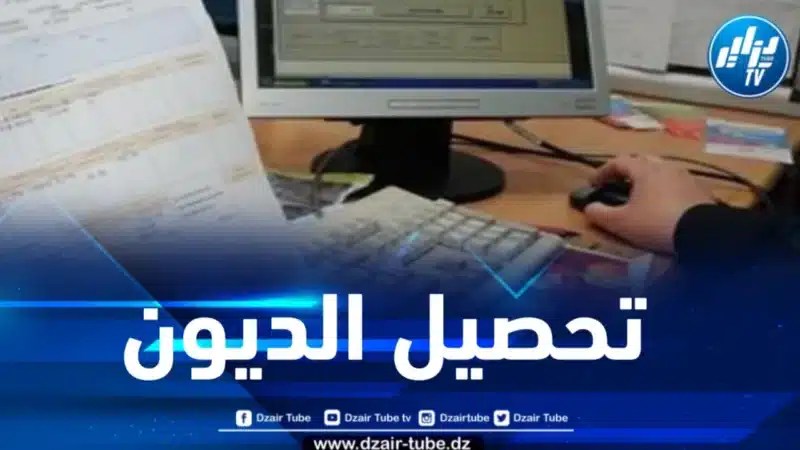 بعد تجاوز الديون 2 مليار دج… مديرية توزيع الكهرباء والغاز بسيدي عبد الله تواصل حملتها لتحصيل مستحقاتها