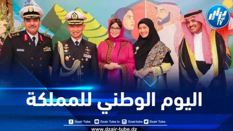 بحضور أعضاء السلك الدبلوماسي لعديد الدول… السفارة السعودية لدى بلجيكا تحيي الذكرى 94 لليوم الوطني للمملكة