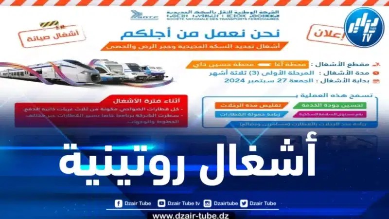 استئناف أشغال تجديد السكة الحديدية وحجر الرص بهذا المقطع