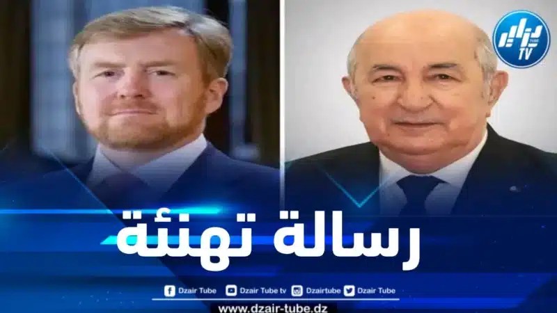 الرئيس تبون يتلقى التهاني من ملك هولندا بمناسبة إعادة انتخابه لعهدة ثانية 